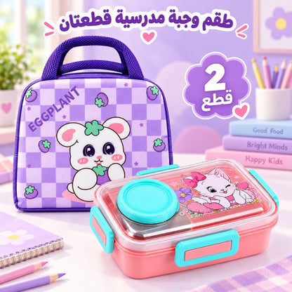 Pack Repas Enfant Complet – Sac Isotherme + Boîte à Lunch - وجبة طفلك المتكامل – حقيبة عازلة + علبة غداء