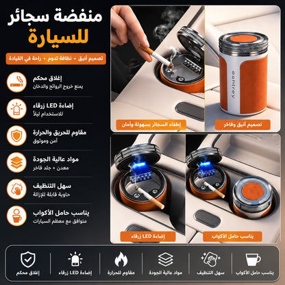 Cen-drier de Voiture de Luxe avec Doublure en Céramique et Lumière LED - منفضة سج-ائر فاخرة للسيارة ببطانة سيراميك وإضاءة