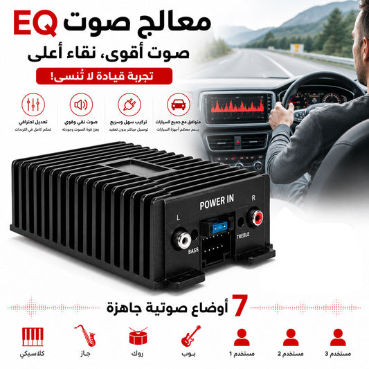 Amplificateur Audio Voiture DSP 80W×4 Égaliseur EQ Sortie 4 Canaux Son HI-FI - مكبر صوت للسيارة عالي الجودة
