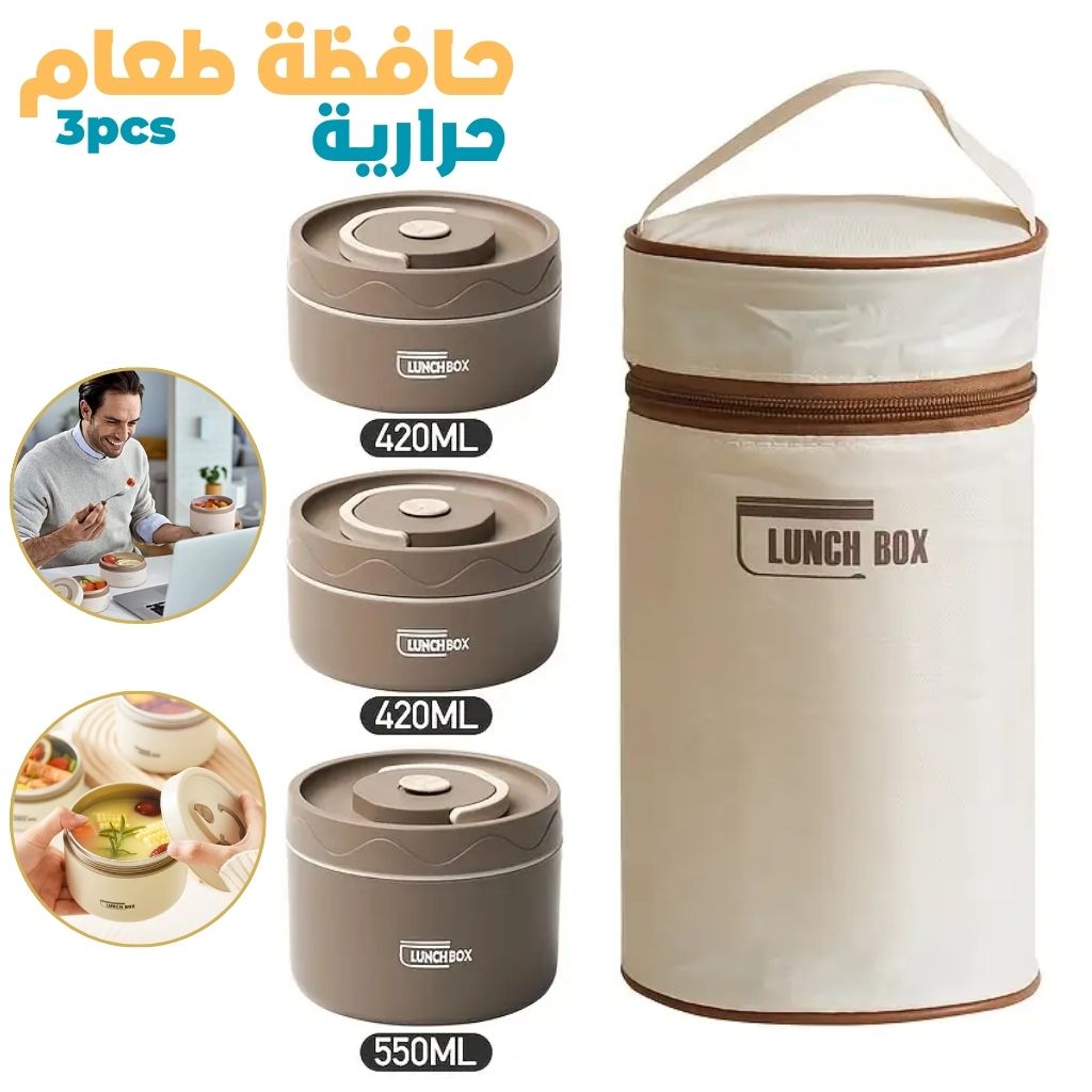 Boîte à Lunch Isotherme 3 Pièces avec Sac Isotherme Conservation de Chaleur - حافظة طعام حرارية متكاملة 3 طبقات مع حقيبة عازلة