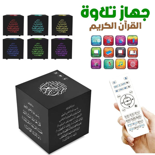 Cube du Al-Quran avec Contrôle via Application Mobile et Télécommande – جهاز تلاوة القرآن الكريم