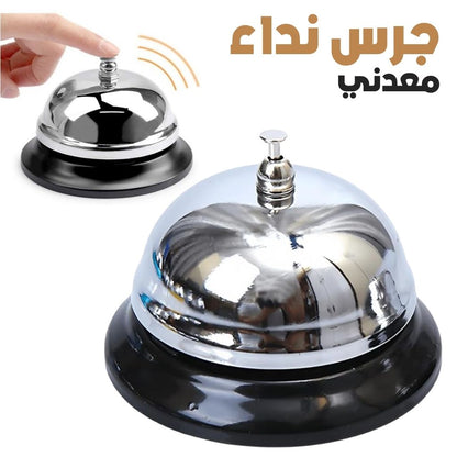 Mini Sonnette d'Appel en Métal Antirouille pour Bureau – جرس نداء معدني صغير مقاوم للصدأ للمكتب