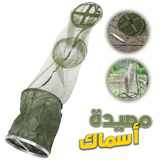 Filet de Pêche Pliable en Maille Facile à Ranger – شبكة صيد الأسماك