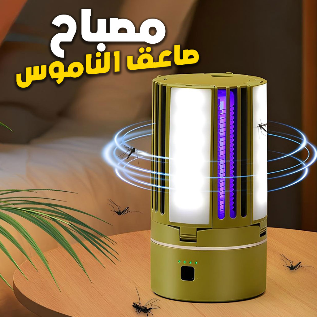 Lampe Anti-Moustique Rechargeable 2 en 1 – مصباح عالي سطوع وصاعق ناموس