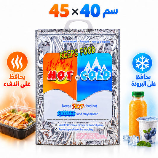 Sac Isotherme Chaud et Froid Grand Format 45×40 cm - حقيبة عازلة كبيرة للأطعمة الساخنة والباردة