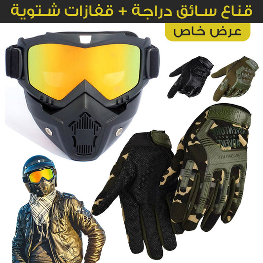 PACK Casque Moto avec Lunettes Amovibles + Gants Anti-dérapants avec conception d’amortissement