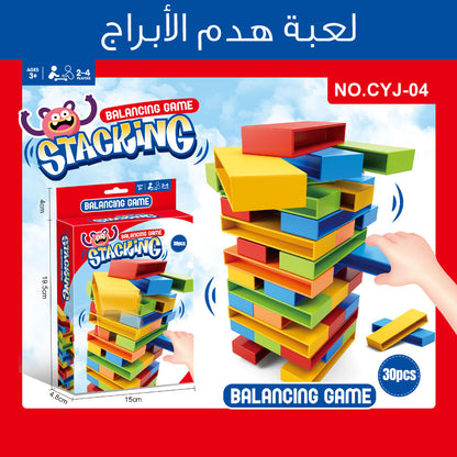 Jeu de blocs de construction colorés à faire tomber 30pcs - لعبة هدم الأبراج