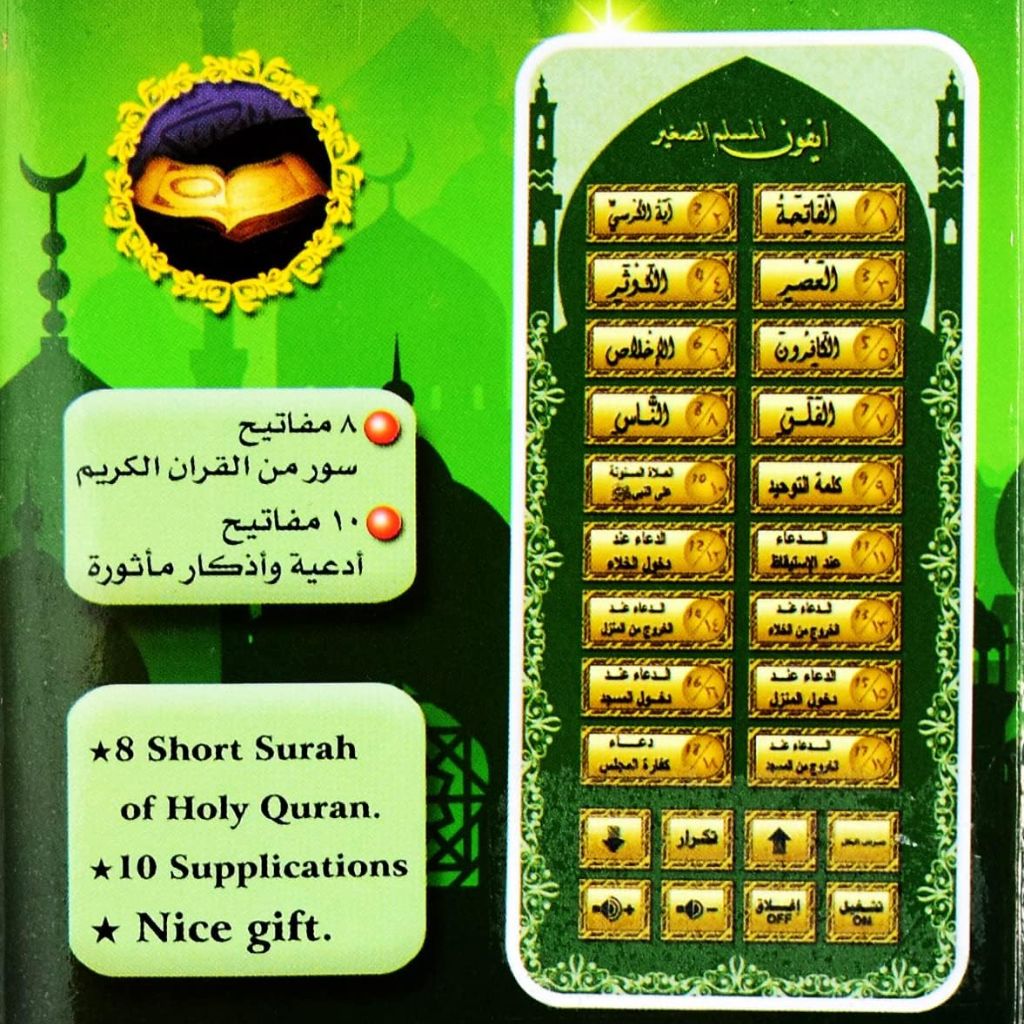 18-Chapter-Al-Quran Portable Baby Kid Quran Learning Machine Tablet - تعليم القرآن الكريم للطفل