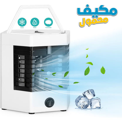 Climatiseur Portable Arctic2X à 3 Vitesse – مكييف هواء محمول تنزوت