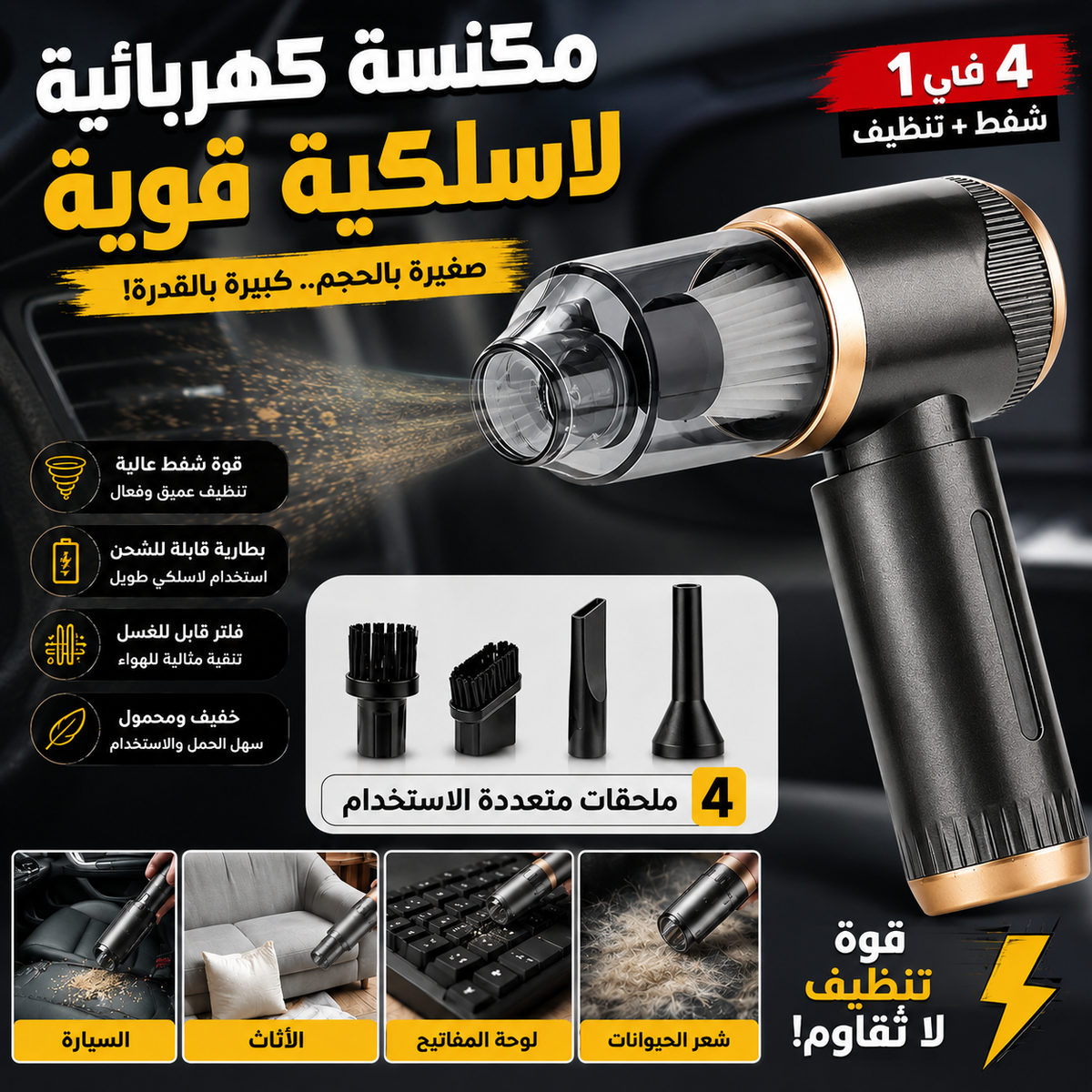 Aspirateur Sans Fil Portatif 4en1 Pour Voiture et Maison Suction 5000Pa - مكنسة لاسلكية محمولة للسيارة والمنزل 4 في 1
