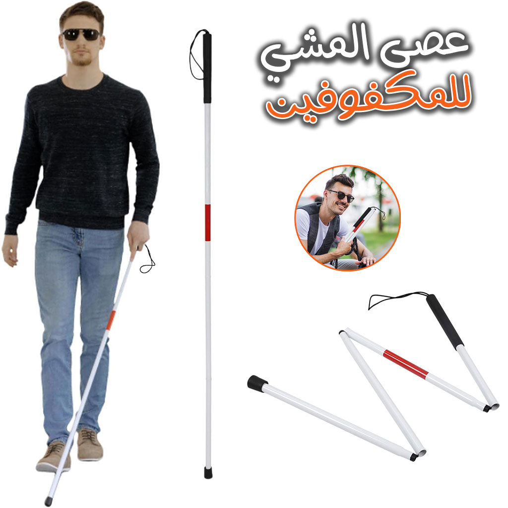 Béquille de personnes handicapées visuelles canne aveugle en aluminium pliable et facile تنزوت