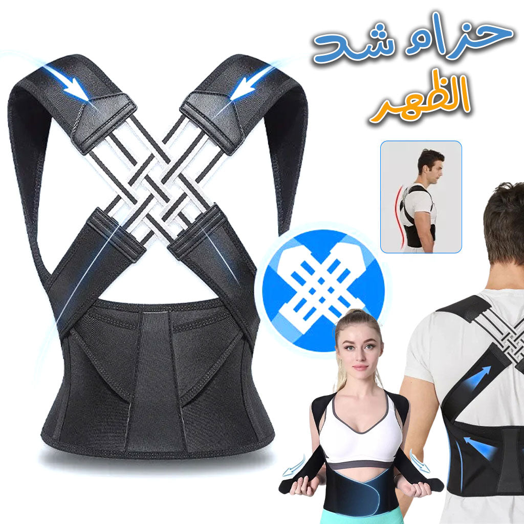 Ceinture de posture réglable pour le dos unisexe تنزوت