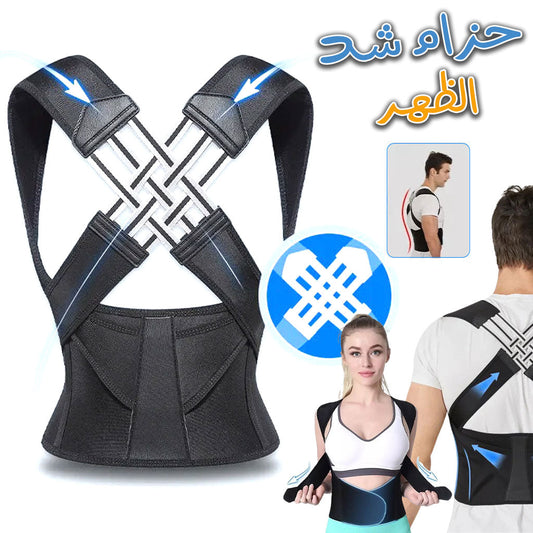 Ceinture-de-posture-r-glable-pour-le-dos-unisexe.png