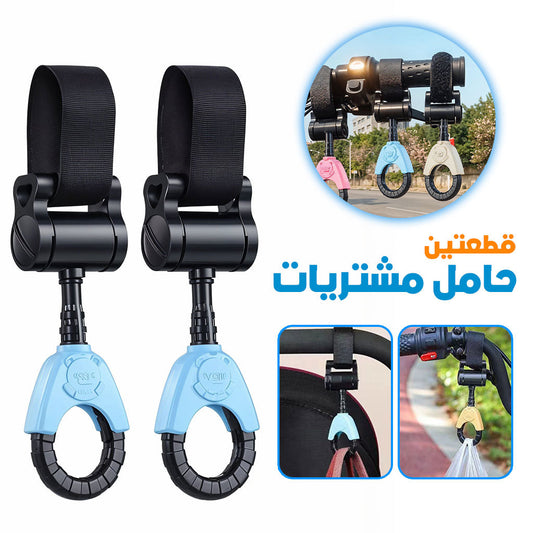 Pack 2 Crochets Multi-usages pour les Courses – طقم 2 علاقات مشتريات تنزوت