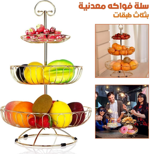 Panier-Fruits-en-M-tal-3-Niveaux-سلة-فواكه-معدنية-بثلاث-طبقات.png