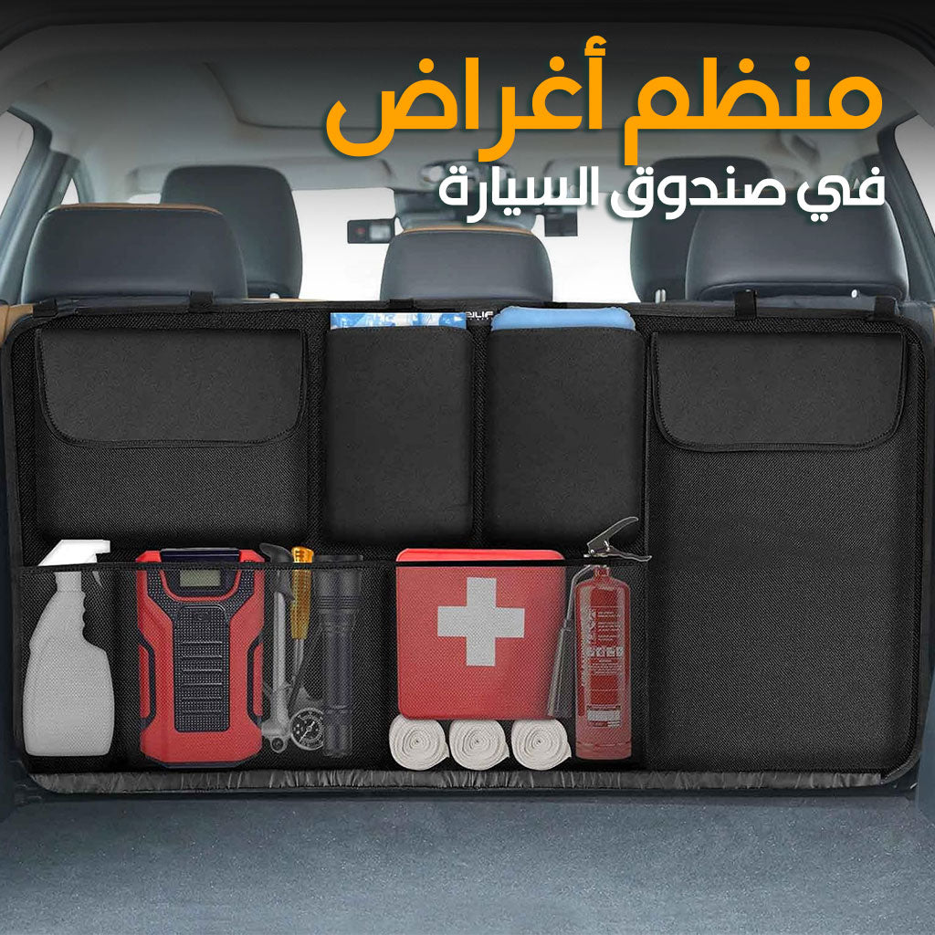 Organiseur de coffre grande capacité multi-poches pour banquette arrière – منظم أغراض صندوق السيارة