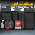Organiseur de coffre grande capacité multi-poches pour banquette arrière – منظم أغراض صندوق السيارة