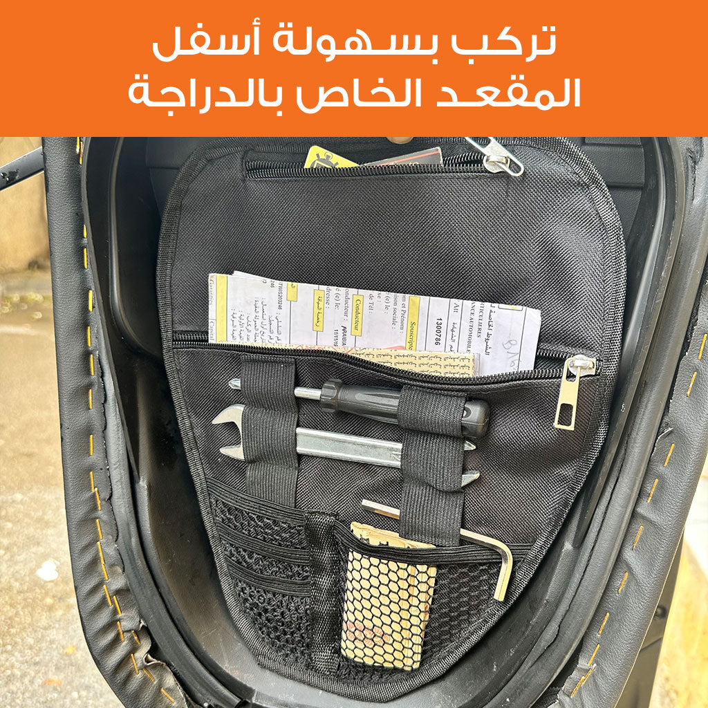 Pochette de Rangement pour Scooter – محفظة تنظيم أغراض الدراجة النارية