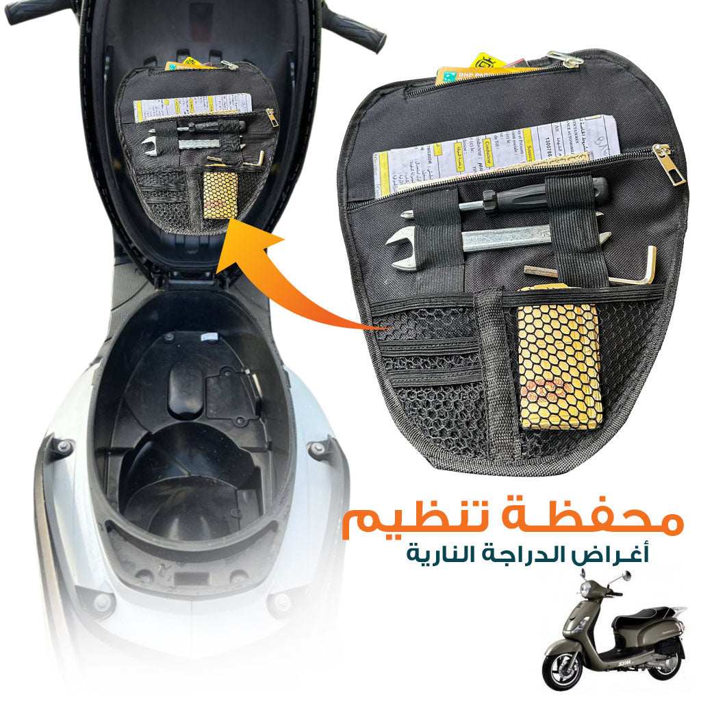 Pochette de Rangement pour Scooter – محفظة تنظيم أغراض الدراجة النارية - تنزوت