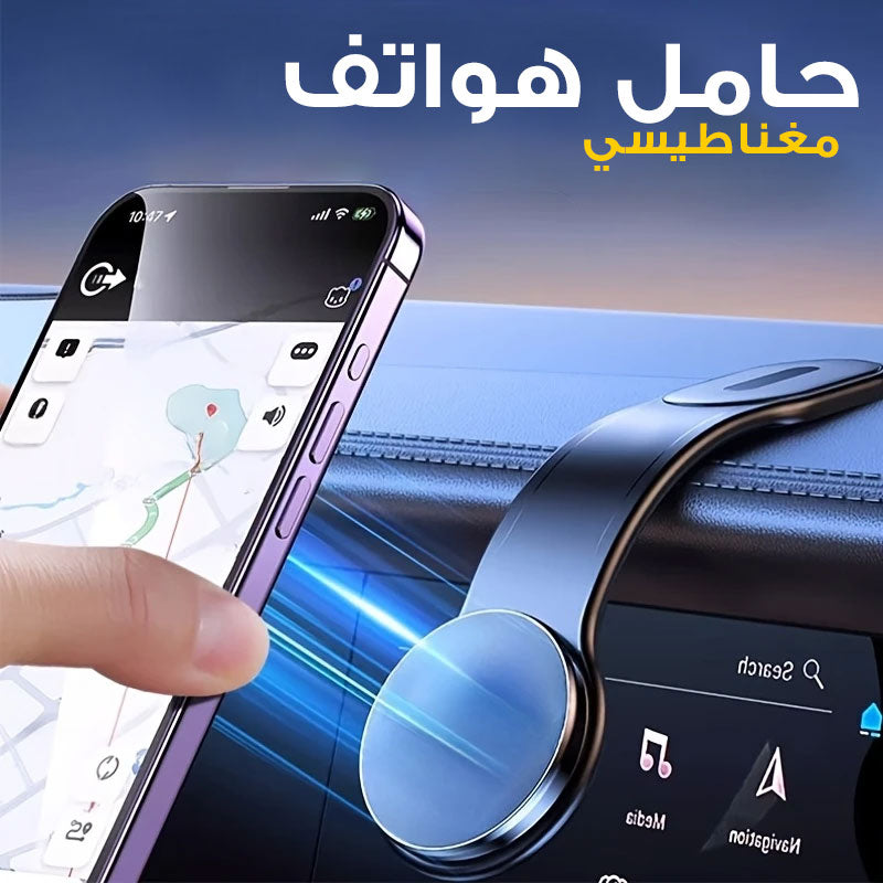 Support de Téléphone MagSafe Universel pour Voiture – حامل هواتف مغناطيسي - تنزوت