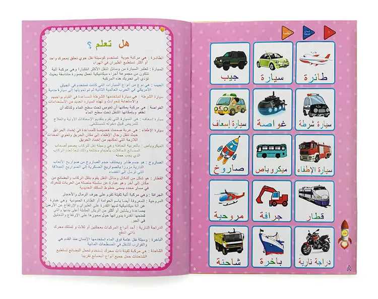 الكتاب الالكتروني للمفردات العربية لتعليم سهل و مرح Livre Electronique De Vocabulaire Arabe Pour Un Apprentissage Facile Et Amusant