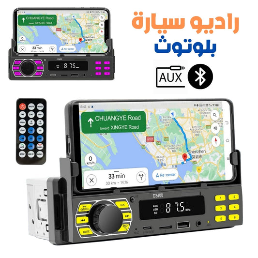 Autoradio Bluetooth Simple DIN avec Support Téléphone – راديو سيارة بلوتوث بسيط مع حامل هاتف - تنزوت