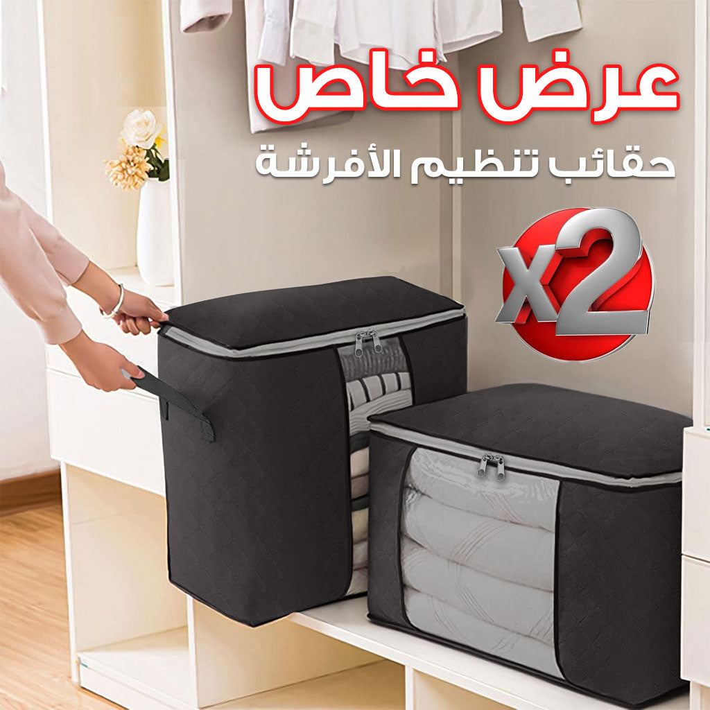 Pack 2 Sac rangement pour couette et oreiller – حقائب تخزين الأغطية و الوسادات