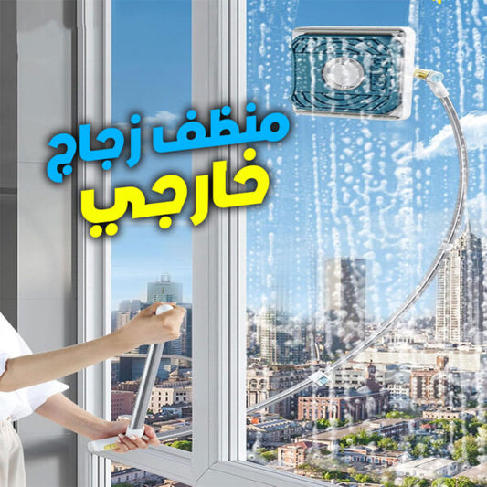 Outil de nettoyage de vitres à long manche télescopique – منظف زجاج خارجي