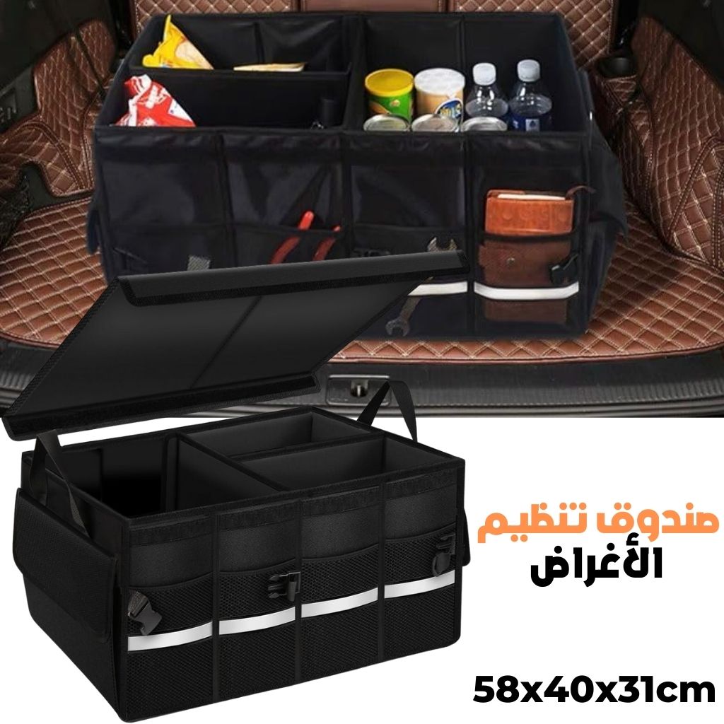 Organisateur de Coffre Pliable et Imperméable avec Multi-Compartiments – صندوق تنظيم الأغراض قابل للطي ومقاوم للماء - تنزوت